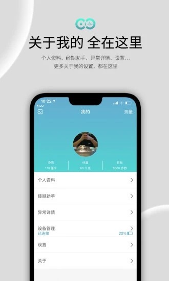 WearFit2软件截图