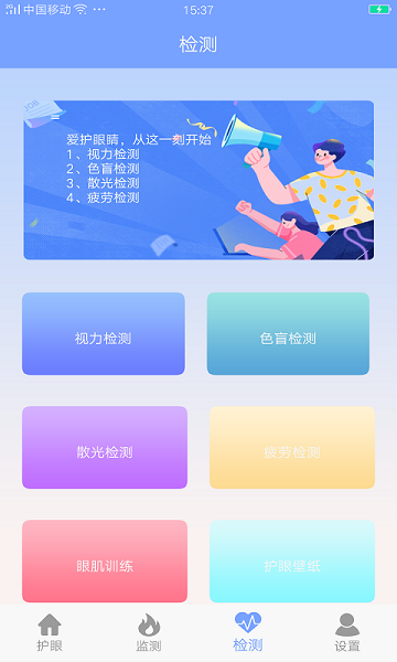 机护眼画质大师软件截图