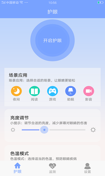 机护眼画质大师软件截图