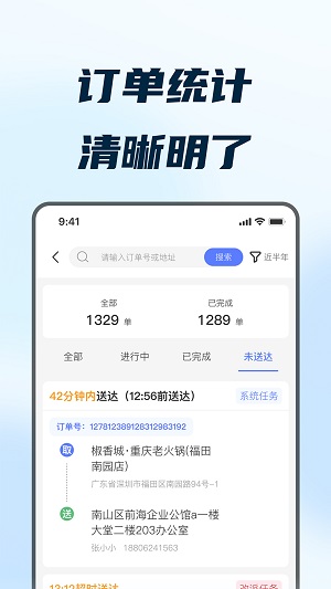 168配送端软件截图