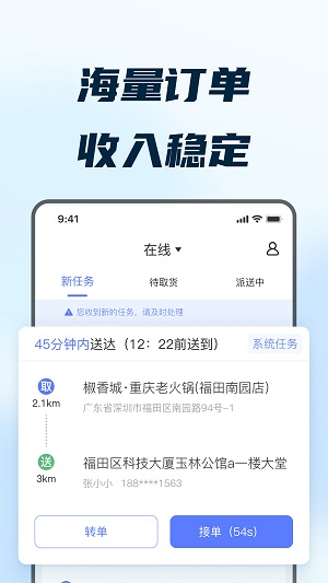 168配送端软件截图