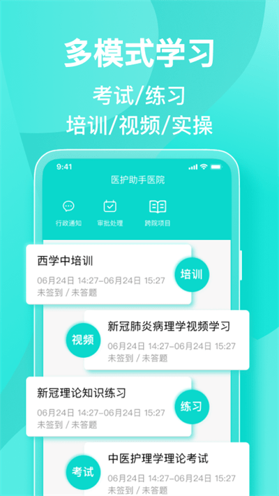 医护助手软件截图