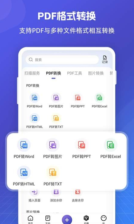 福昕PDF全能王软件截图