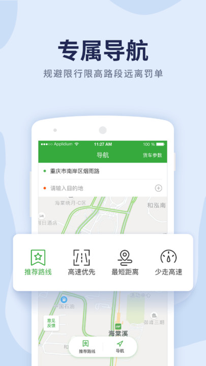 沙师弟司机版软件截图