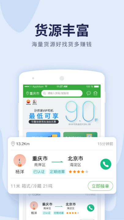 沙师弟司机版软件截图