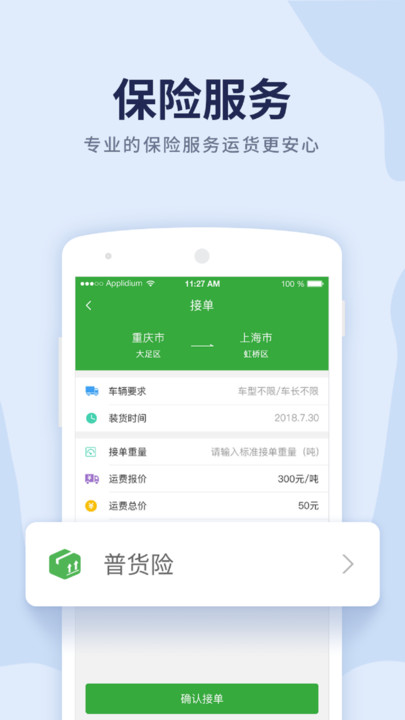 沙师弟司机版软件截图