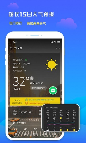 未来天气预报软件截图