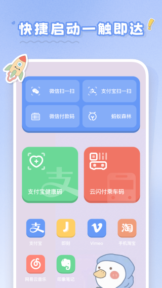 恋恋小组件软件截图