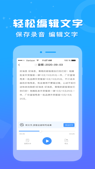 录音鸭软件截图