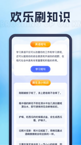 喜闻乐刷软件截图