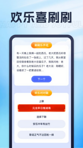 喜闻乐刷软件截图