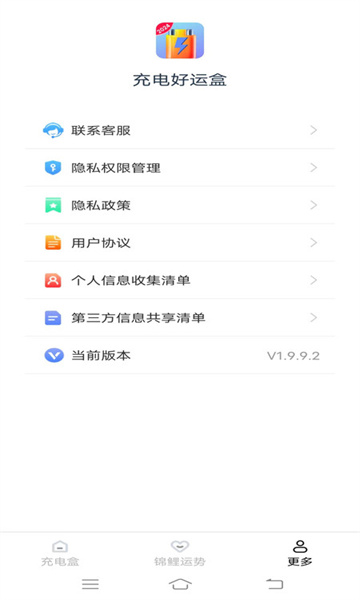 充电好运盒软件截图