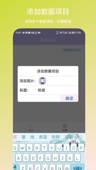 个人数据视图软件截图