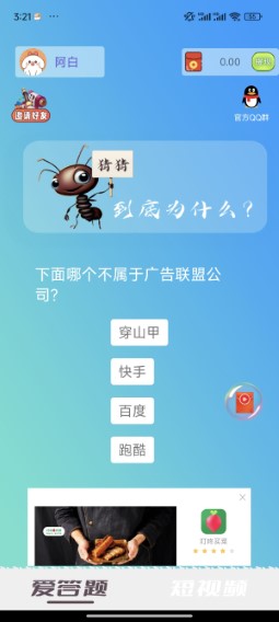 蚂蚁答题软件截图