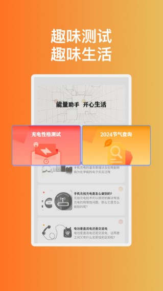 悦趣充电软件截图