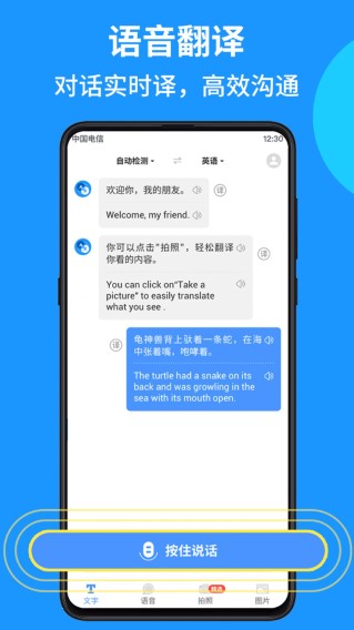 远辰拍照翻译软件截图