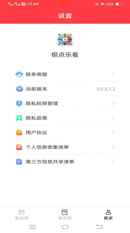 极点乐看软件截图