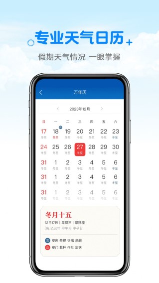 天气预报准软件截图