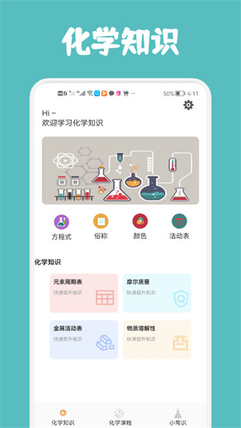 烧杯化学反应软件截图