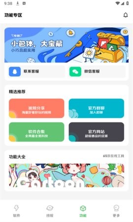 阿杰软件库软件截图