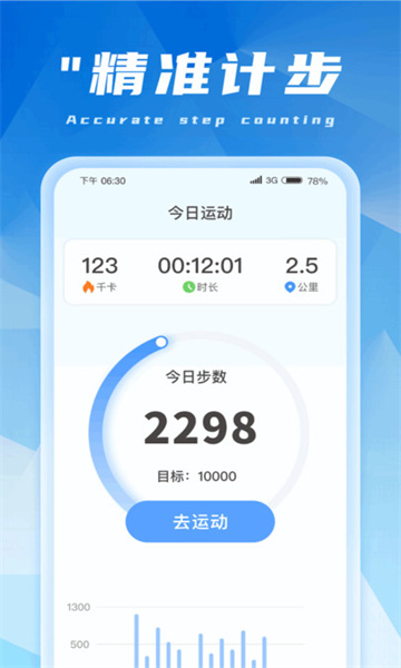 金福计步软件截图