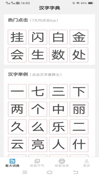 新聚看软件截图