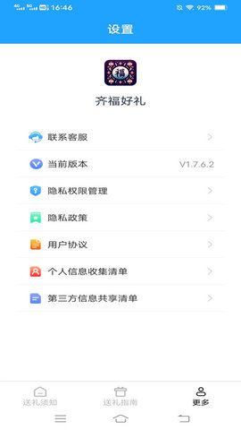 齐福好礼软件截图