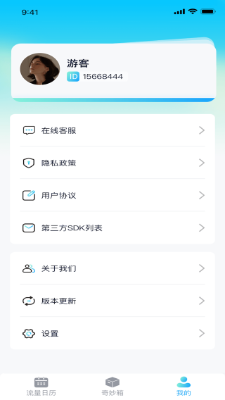 高清流量软件截图