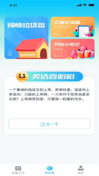 高清流量软件截图