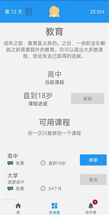 终极真实生活模拟器手游截图