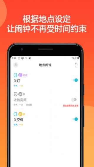 地点闹钟软件截图