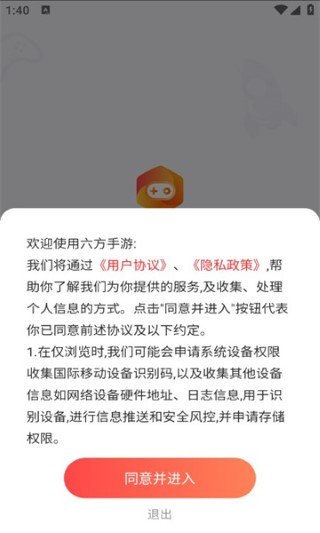 六方游戏盒子软件截图