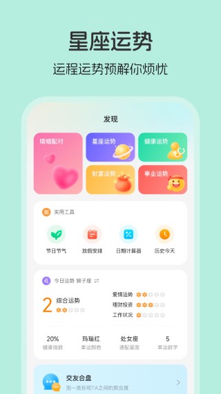 生日贝贝软件截图