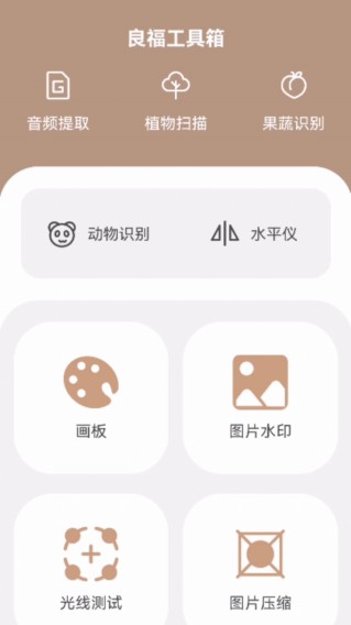 良福工具箱软件截图