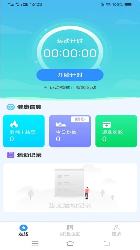 走路有鸿福软件截图