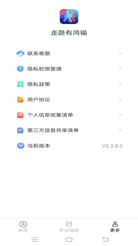 走路有鸿福软件截图