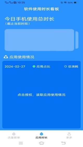 榆火流量软件截图