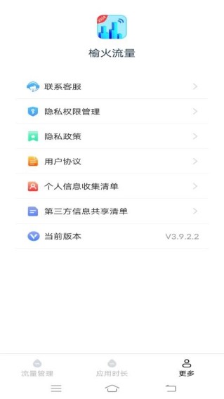 榆火流量软件截图