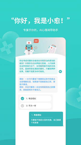 云愈心理软件截图