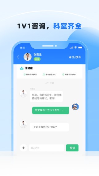 他健康软件截图