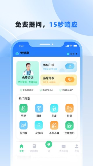 他健康软件截图