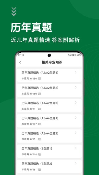 刷题狗软件截图