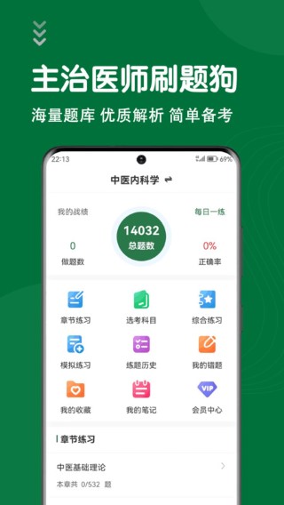 刷题狗软件截图