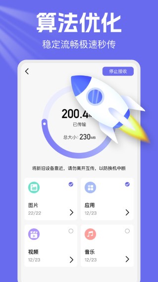 手机克隆换机王软件截图