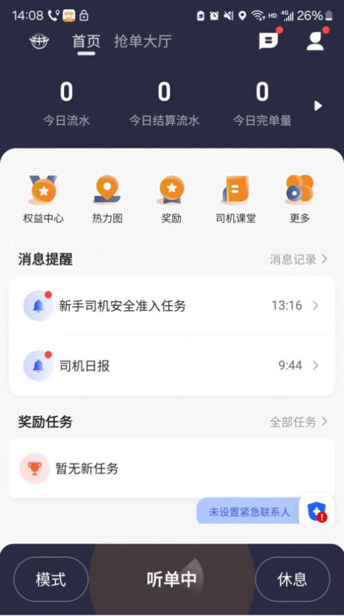 有滴出行网约车主软件截图