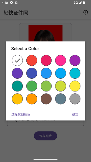 轻快证件照软件截图