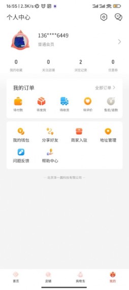 环球购软件截图