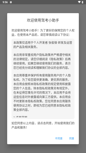 驾考小助手软件截图