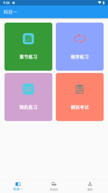 驾考小助手软件截图