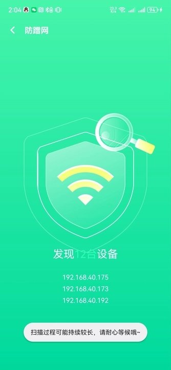 5G流量助手软件截图